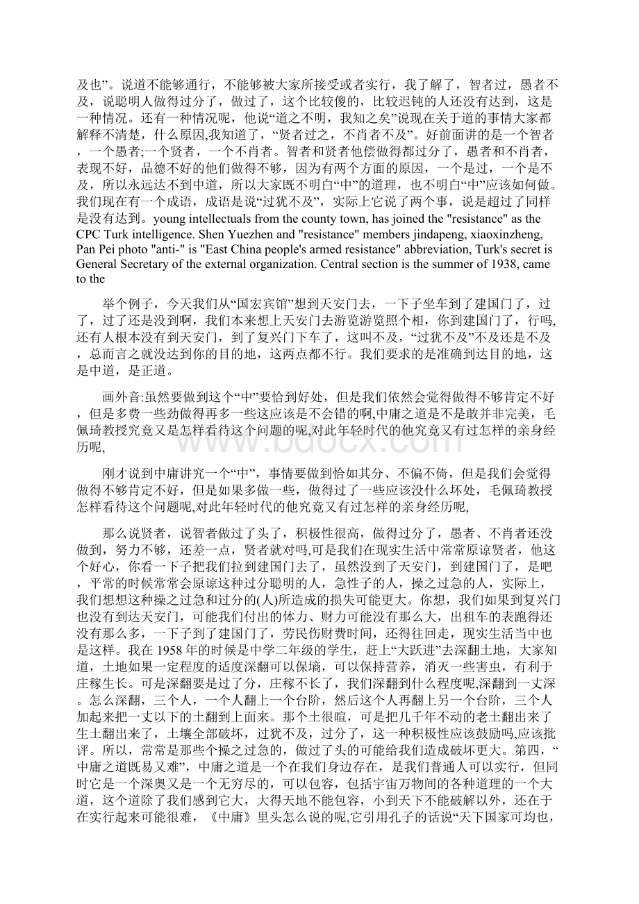 百家讲坛我读经典之毛佩琦毛佩琦读《中庸》Word文档格式.docx_第3页