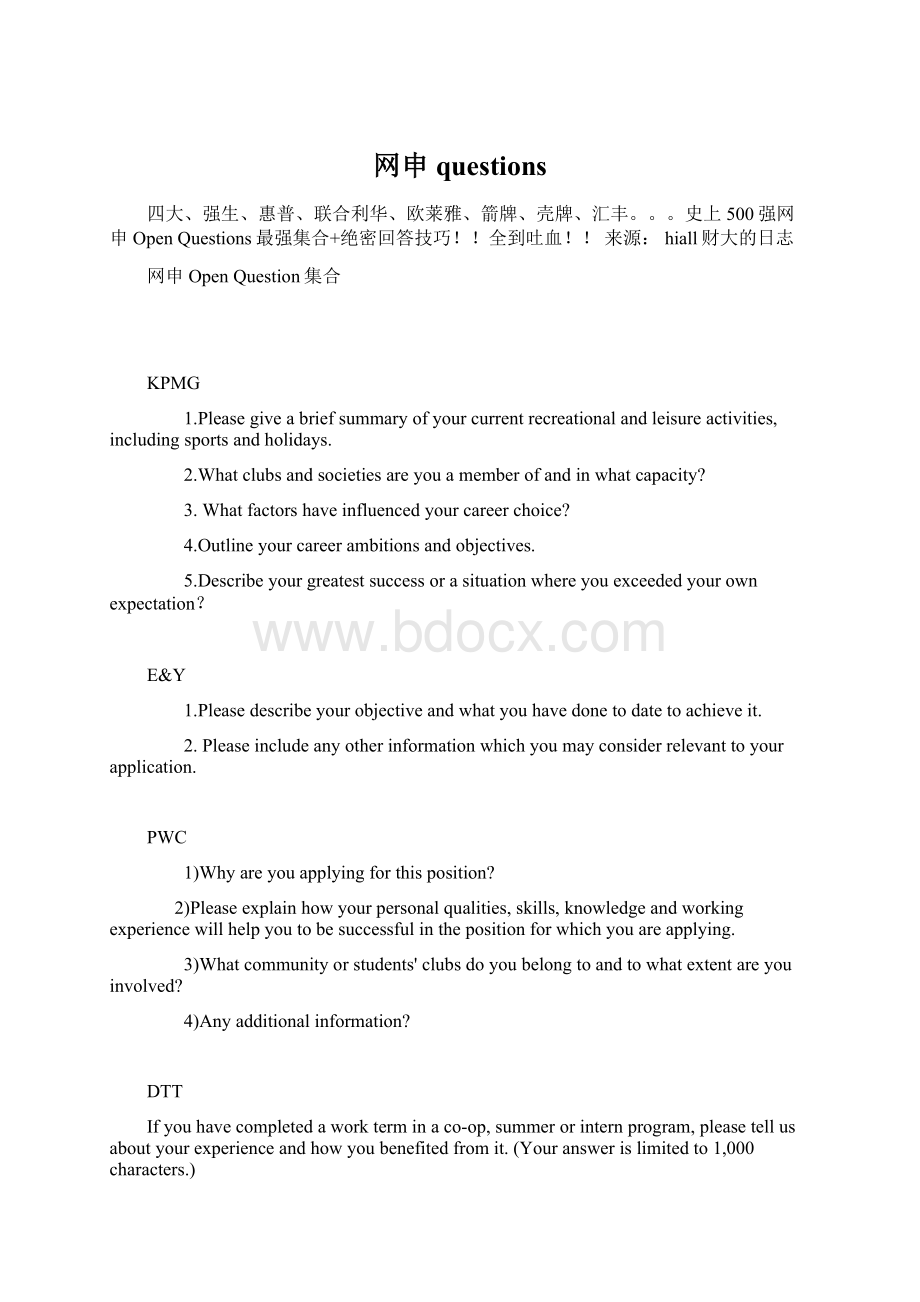 网申questions.docx