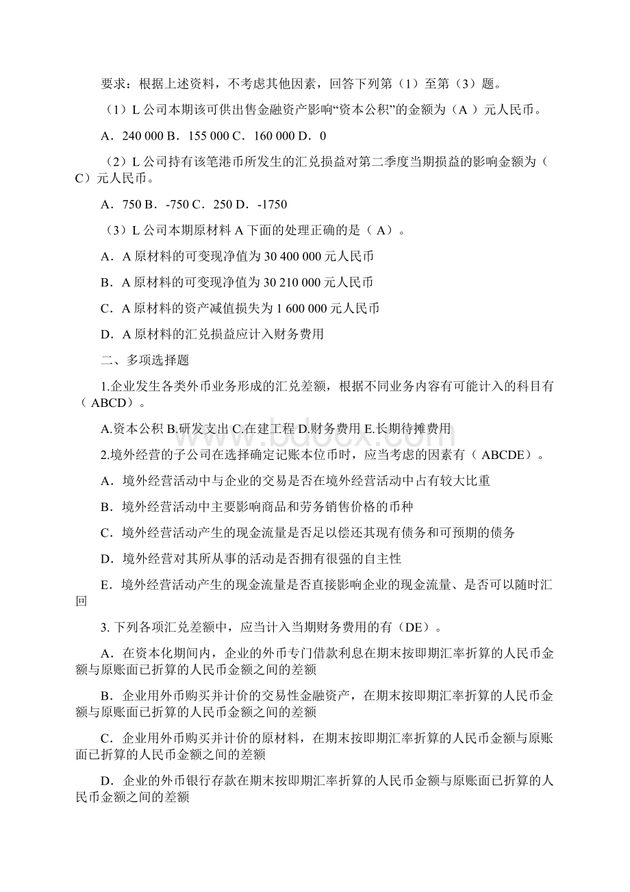 高级财务会计第五章外币折算同步练习题.docx_第3页