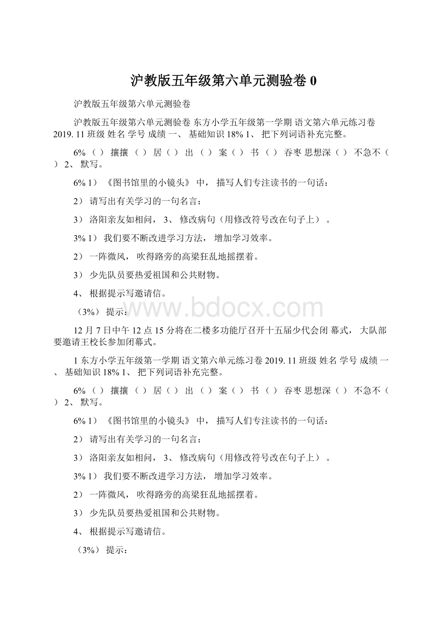 沪教版五年级第六单元测验卷0文档格式.docx