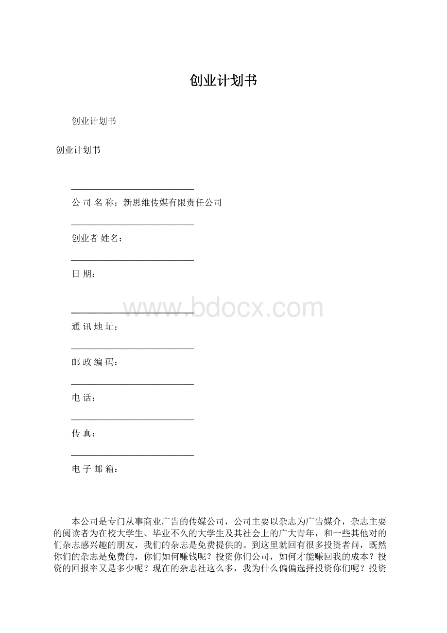 创业计划书.docx