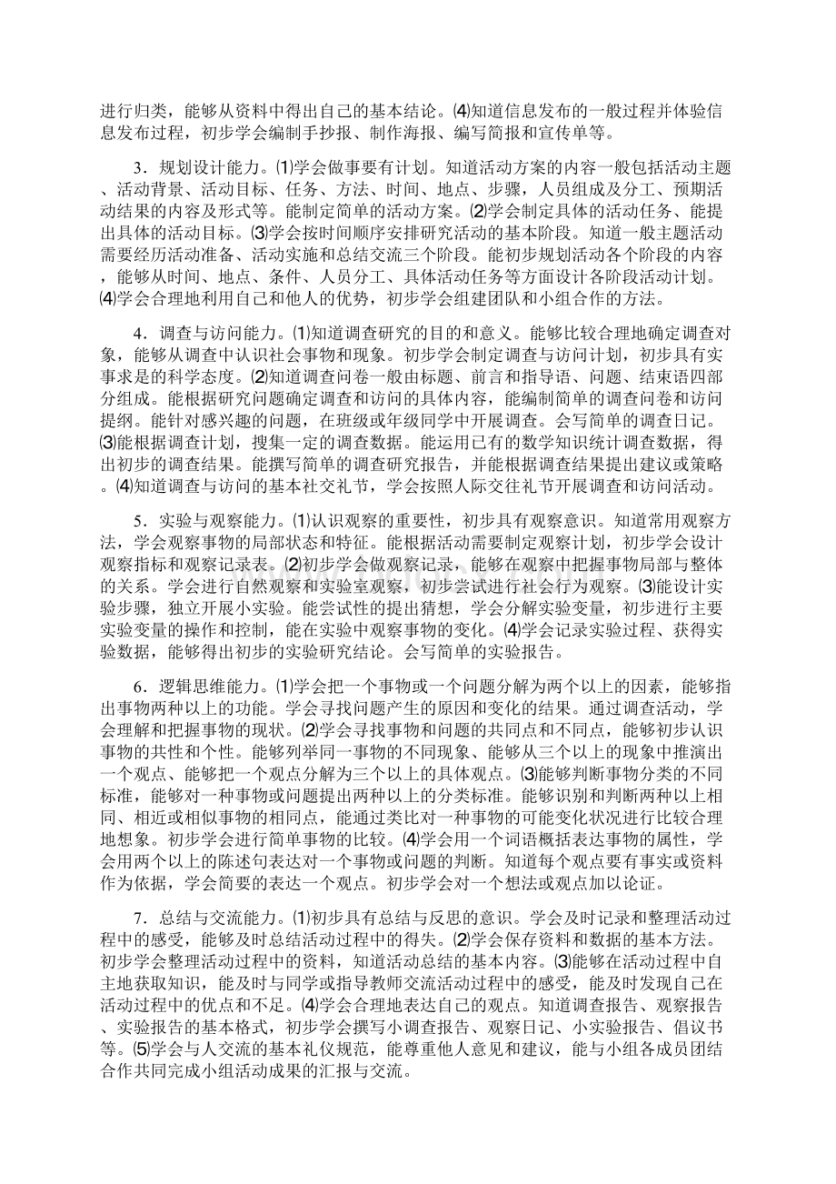 全区中小学教师继续教育综合实.docx_第2页