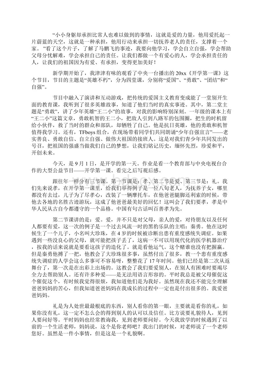 开学第一课观后感通用10篇Word文件下载.docx_第3页