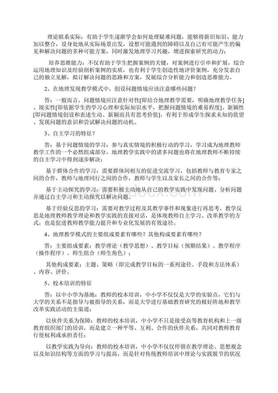 级中学地理教学论复习题.docx_第3页