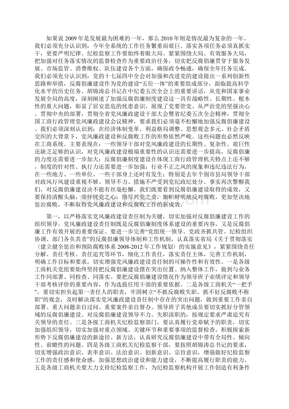 在全省工商系统党风廉政建设暨Word下载.docx_第2页