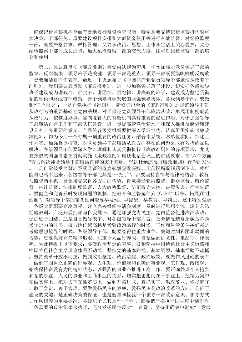 在全省工商系统党风廉政建设暨Word下载.docx_第3页