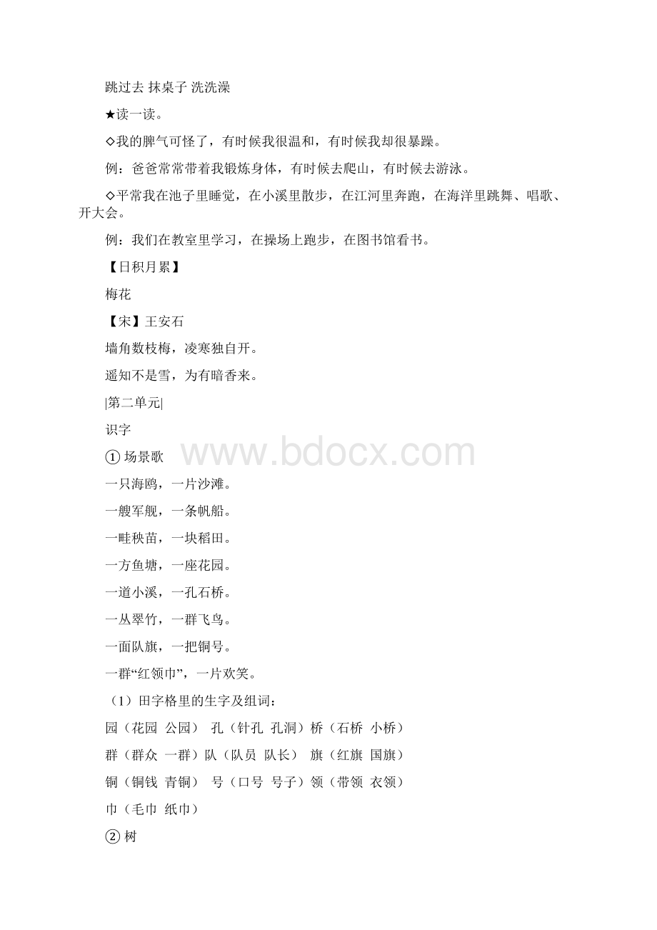 部编版小学二年级语文上册二年级语文知识点汇总1.docx_第3页