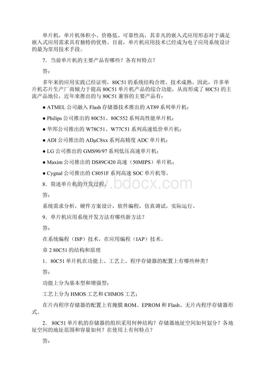 单片机原理及接口技术李全利课后答案111章全.docx_第2页