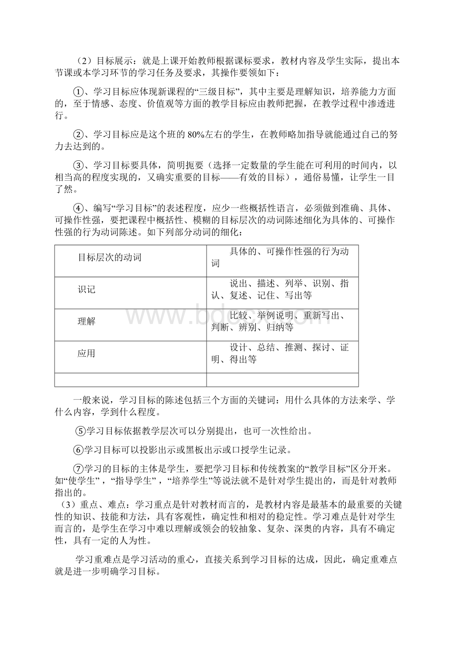 初中数学五步课堂教学模式Word文档下载推荐.docx_第2页