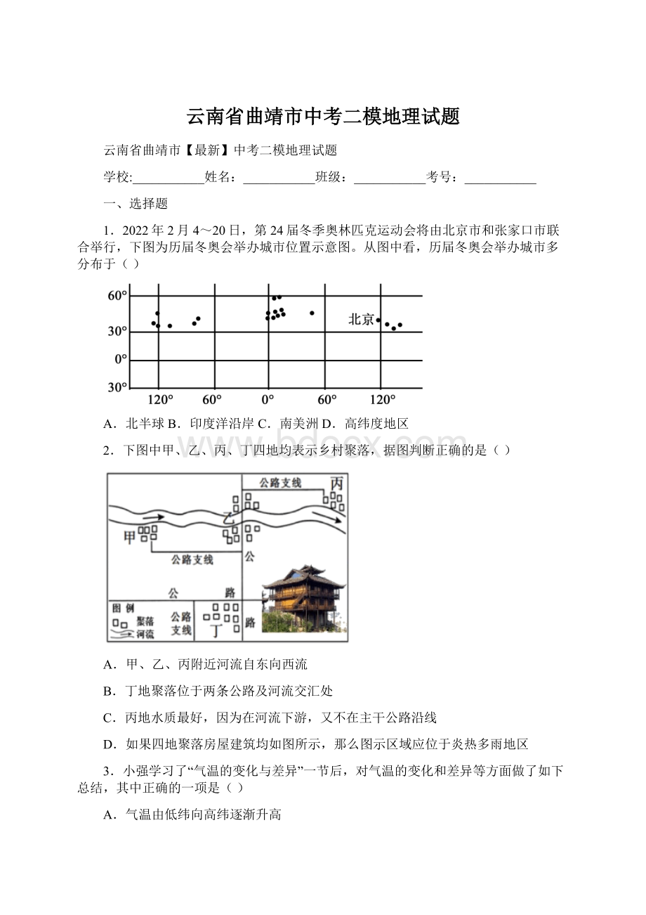 云南省曲靖市中考二模地理试题.docx