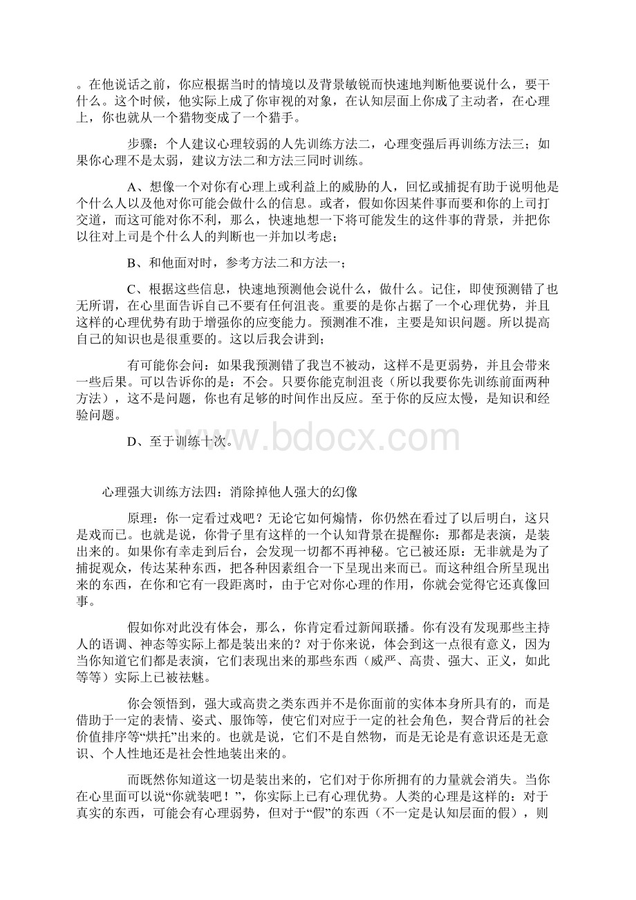 心理强大训练方法.docx_第3页