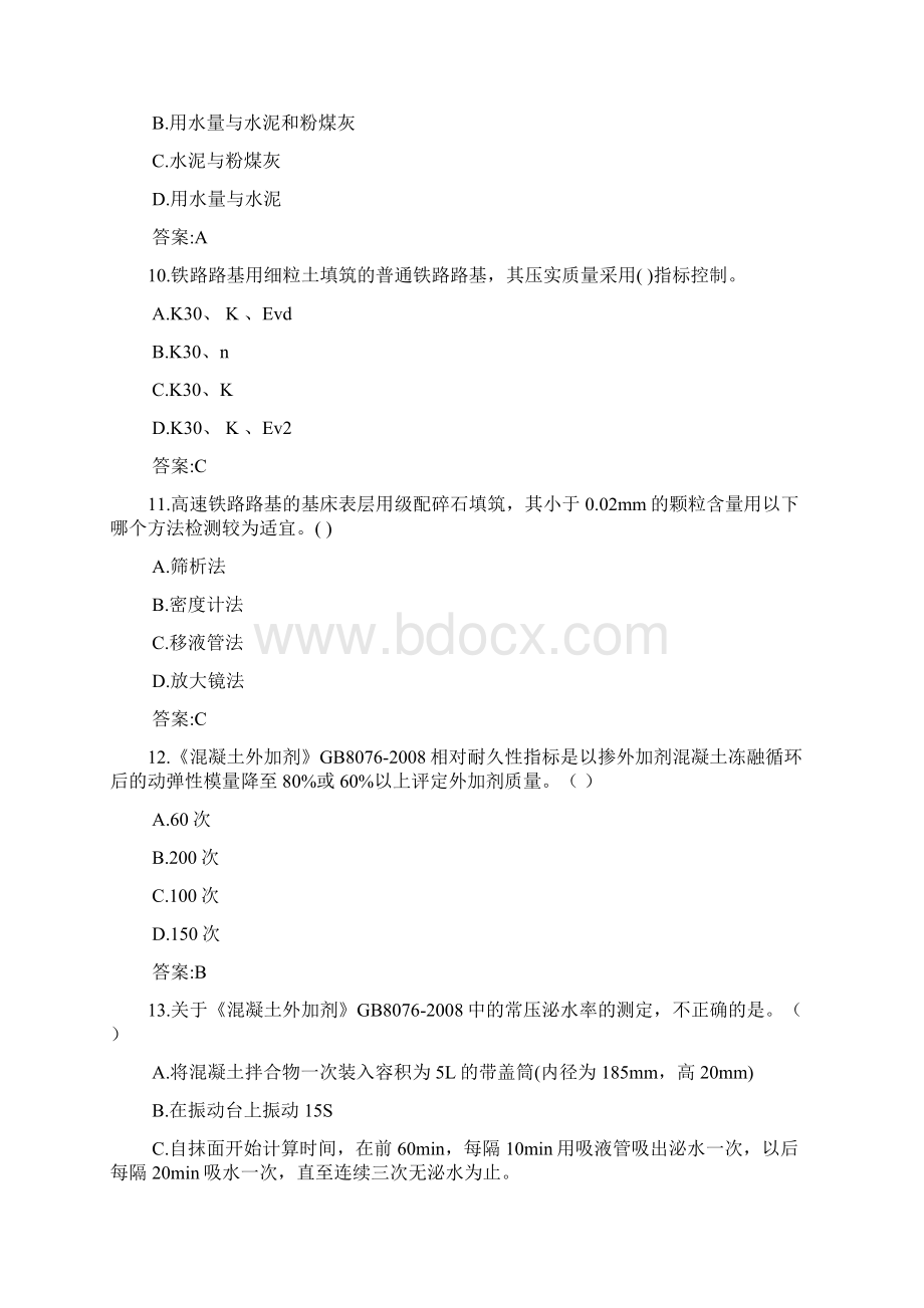 铁路工程试验检测技术60.docx_第3页