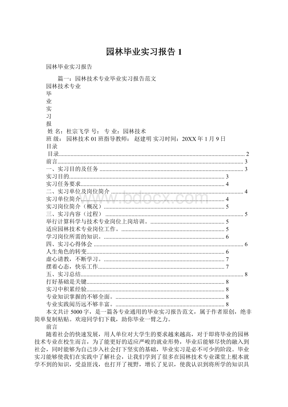 园林毕业实习报告1.docx_第1页