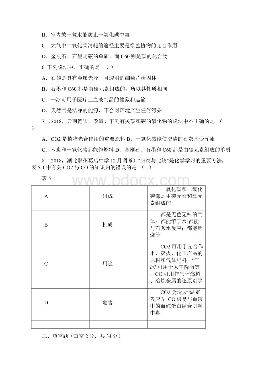 九年级化学上册知识点点拨测试18.docx_第2页