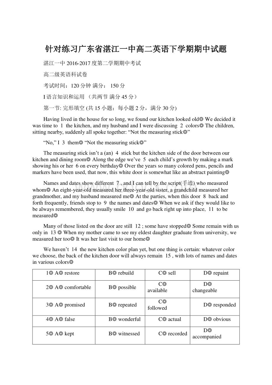 针对练习广东省湛江一中高二英语下学期期中试题.docx_第1页