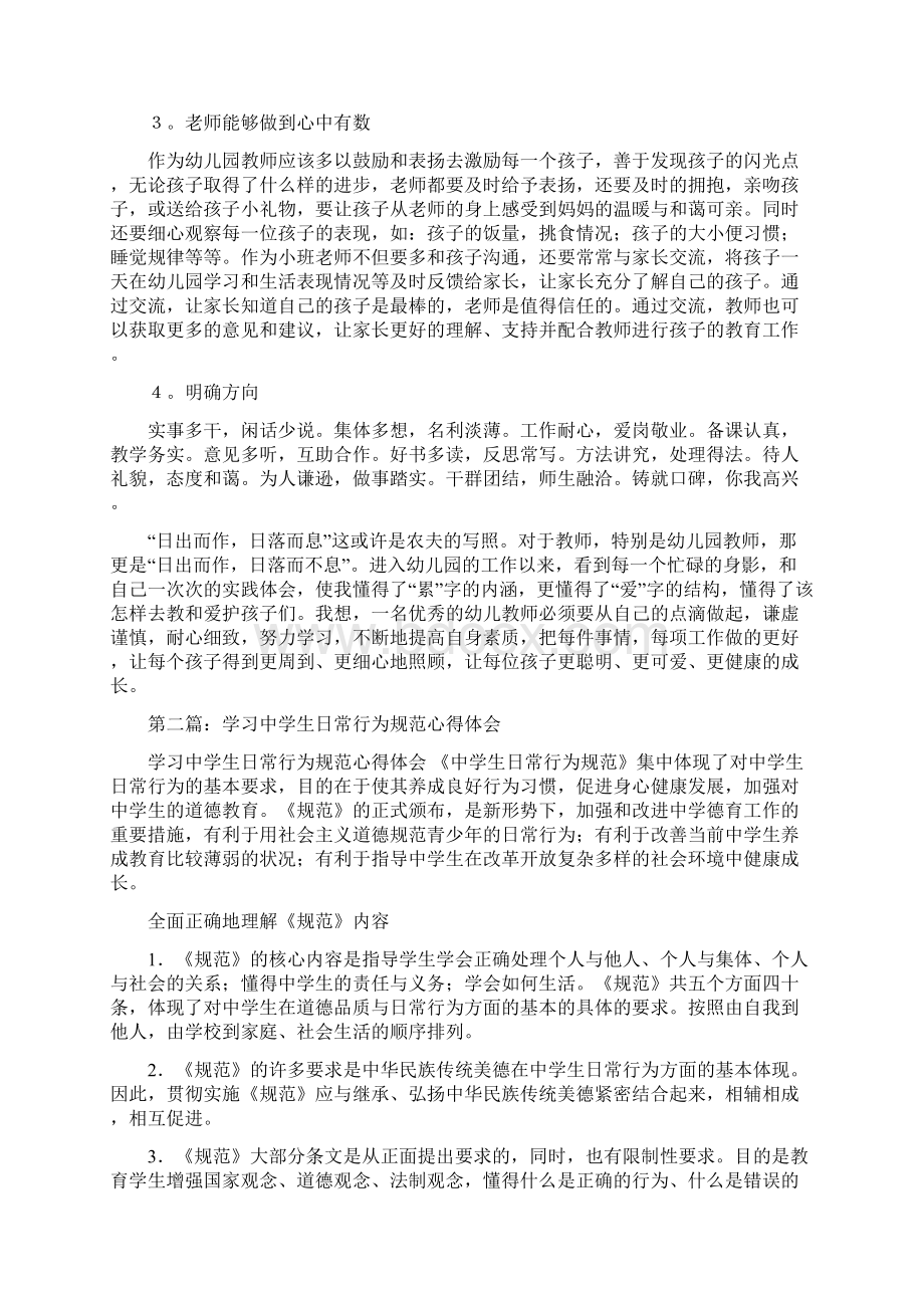 学习幼儿园日常行为规范心得体会精选多篇.docx_第2页