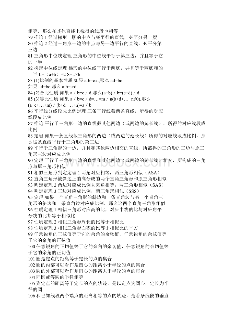 初中数学几何知识点汇总节省学习时间Word文件下载.docx_第3页