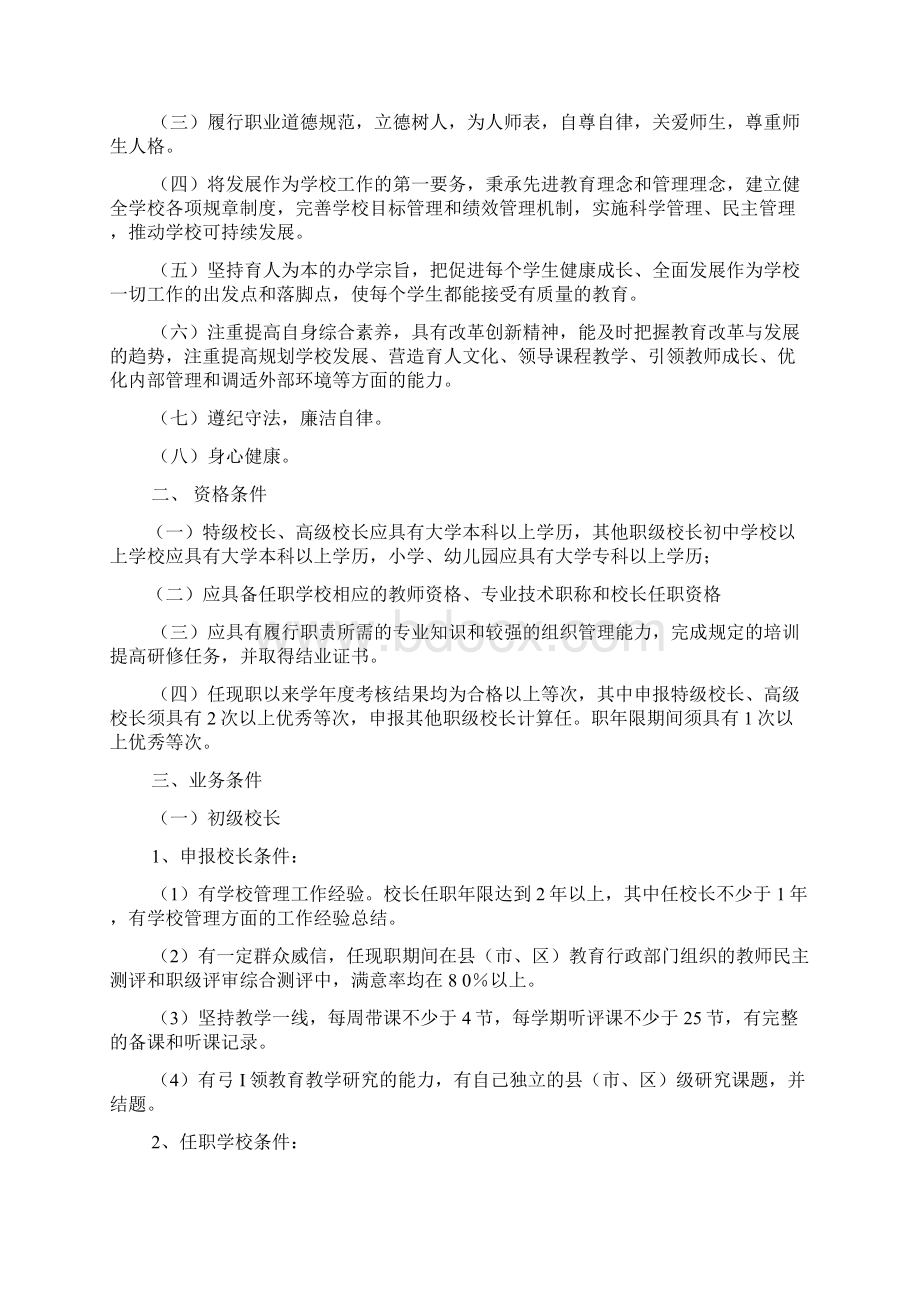 渭南市中小学校长资格认定办法.docx_第3页