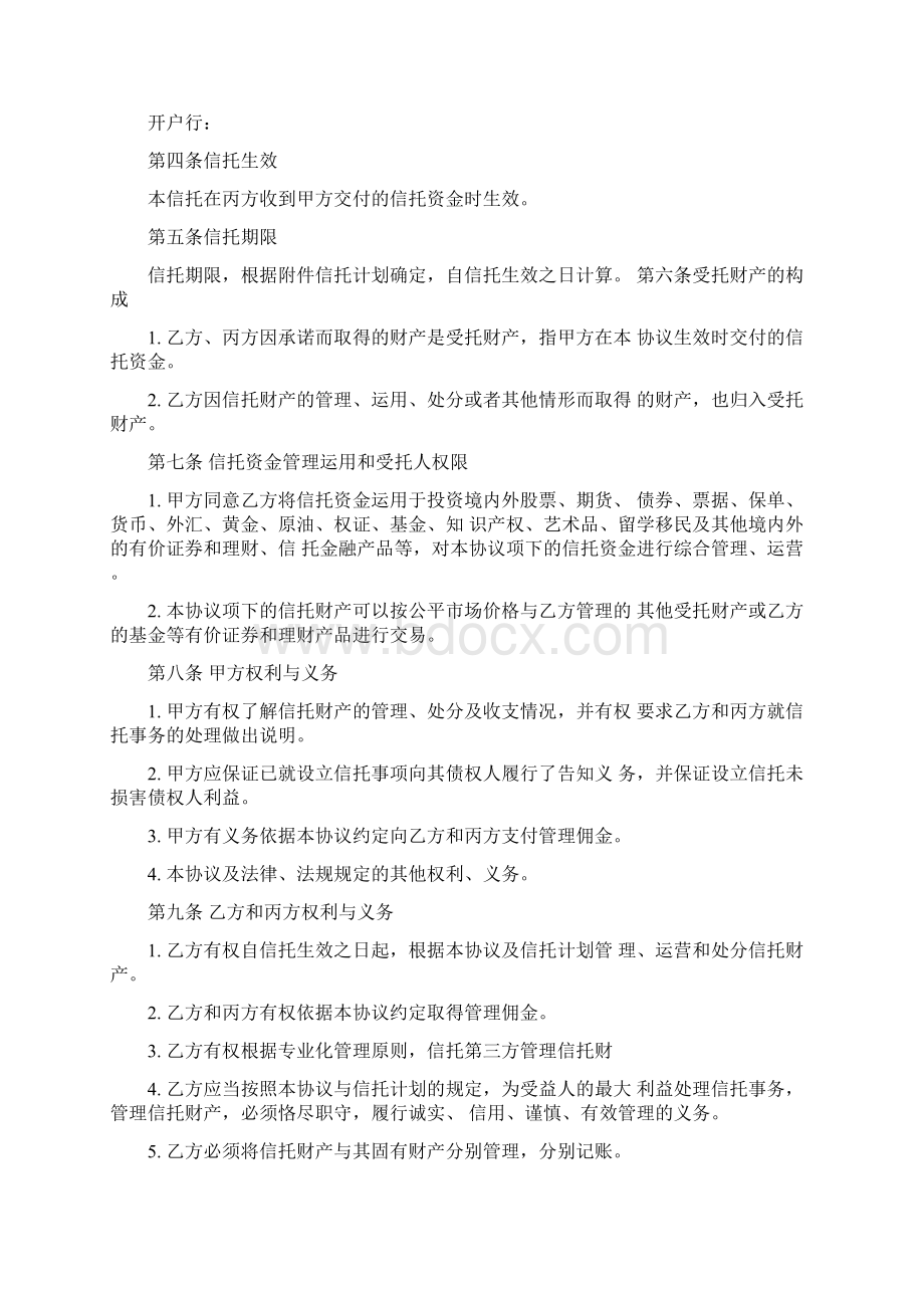 家族财富信托协议.docx_第2页