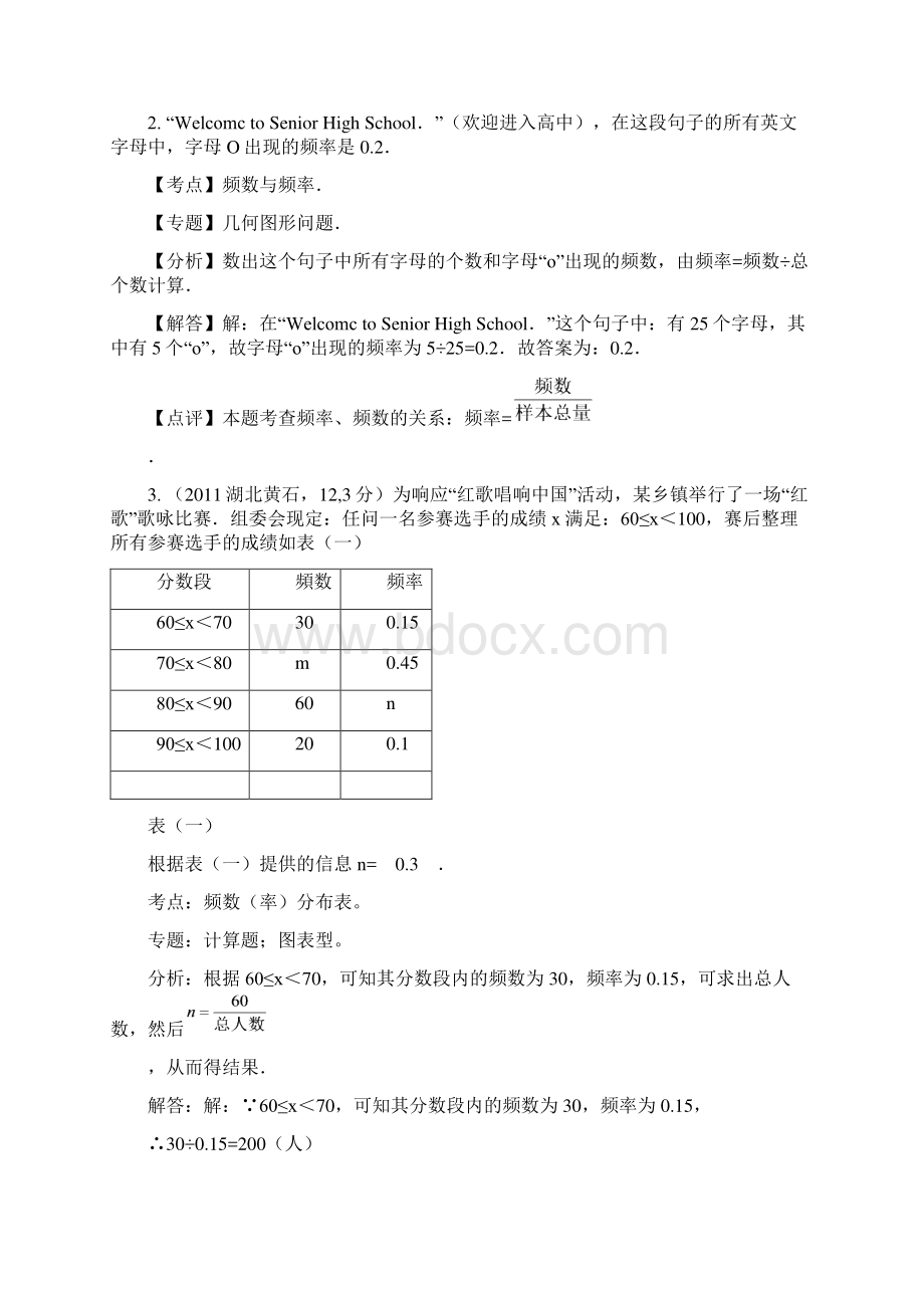 中考数学真题解析60 频率估计概率的方法来求概率含答案.docx_第2页