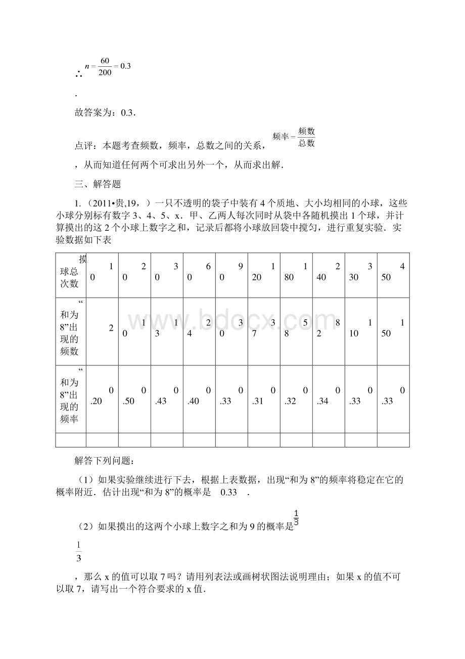 中考数学真题解析60 频率估计概率的方法来求概率含答案.docx_第3页