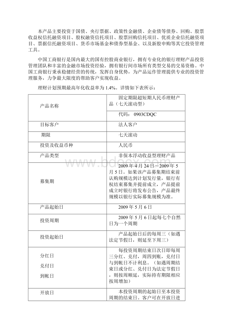 中国工商银行法人人民币理财产品协议书.docx_第2页