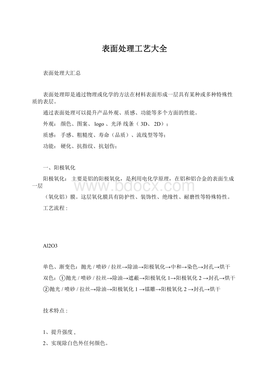 表面处理工艺大全.docx_第1页