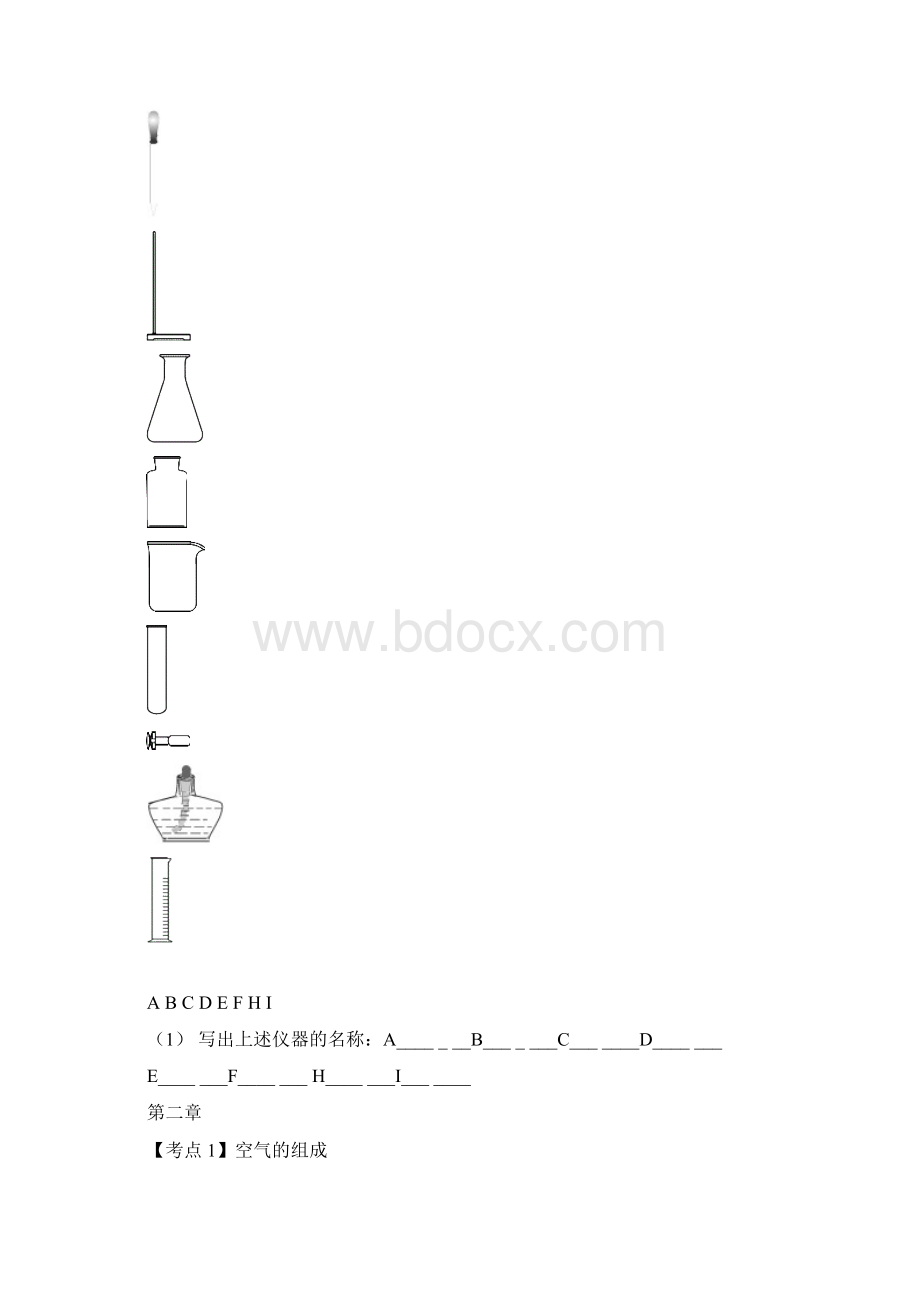 广州市中考化学考点及复习要点.docx_第3页