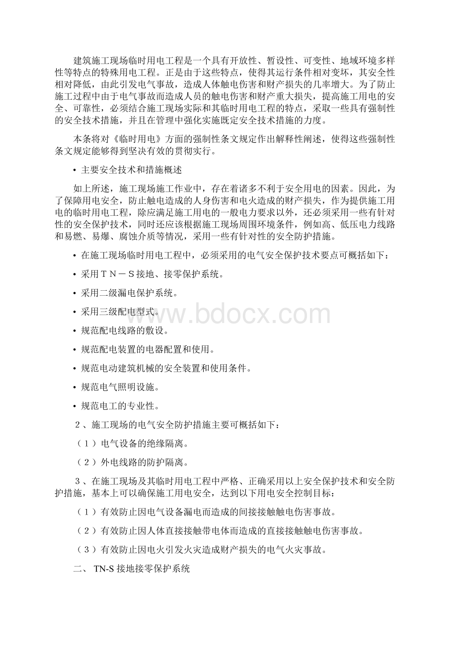 施工安全Word文件下载.docx_第2页