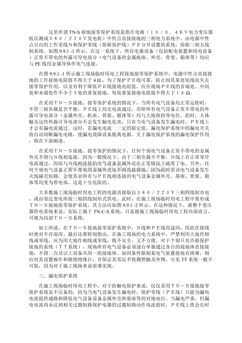 施工安全Word文件下载.docx_第3页