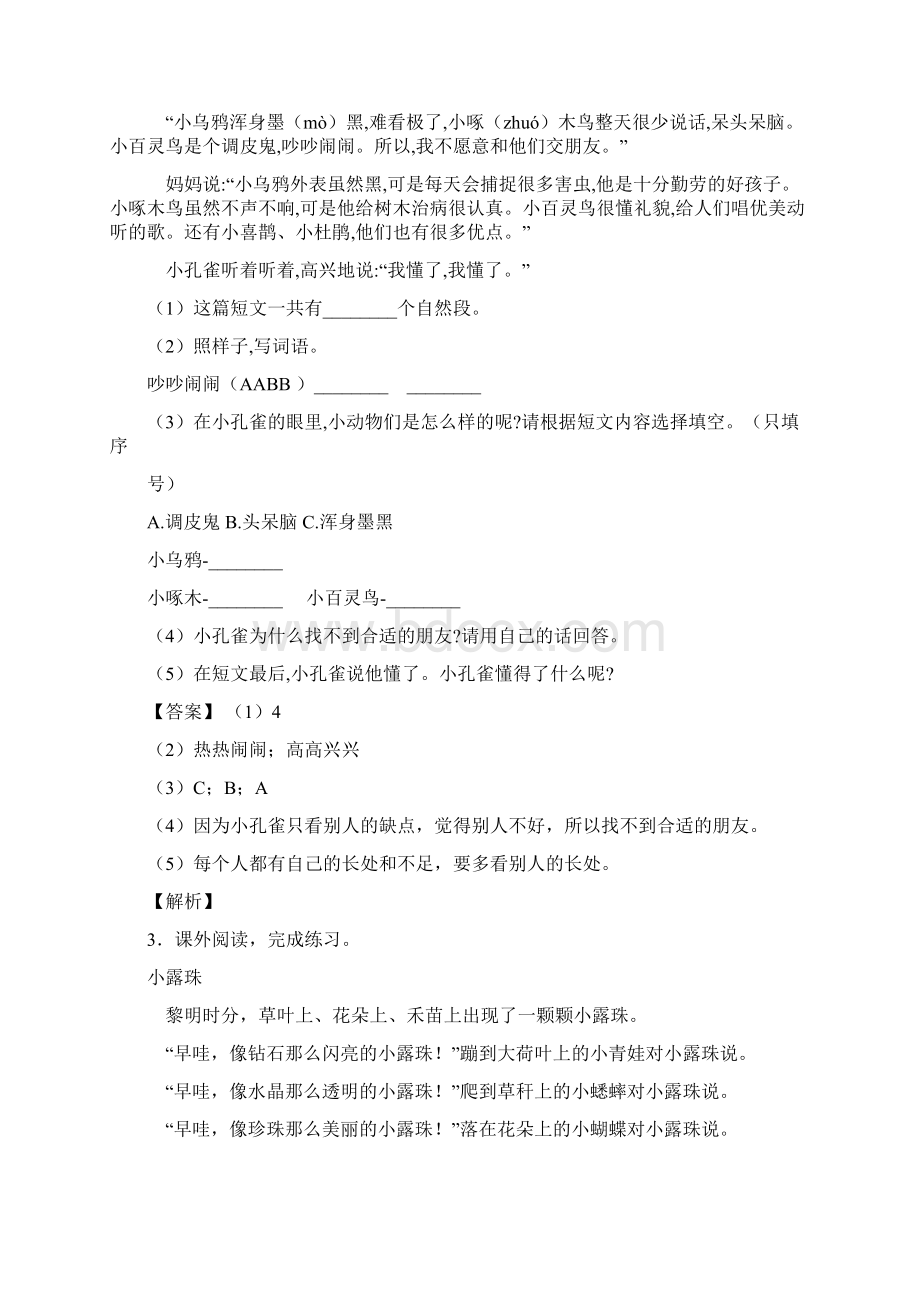 二年级最新阅读理解试题和答案经典文档格式.docx_第2页