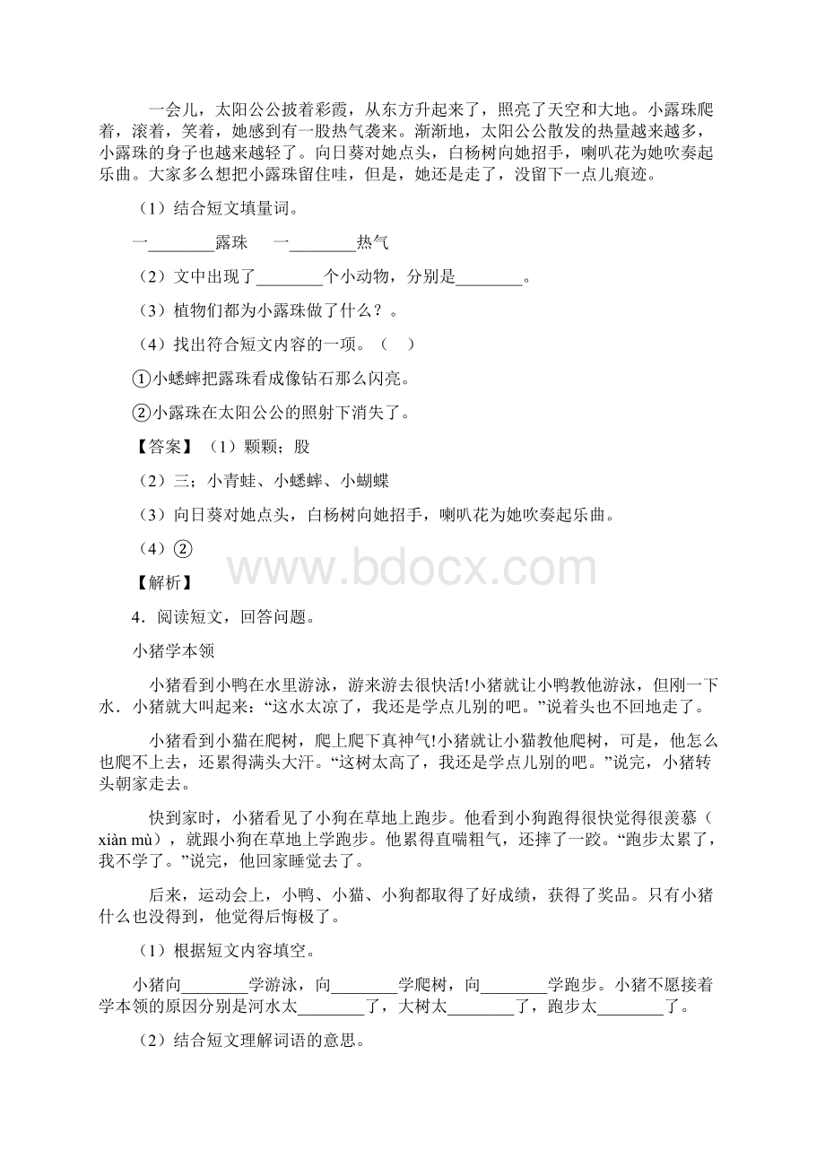 二年级最新阅读理解试题和答案经典文档格式.docx_第3页