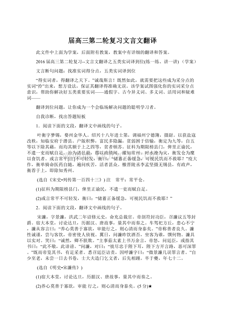 届高三第二轮复习文言文翻译.docx_第1页