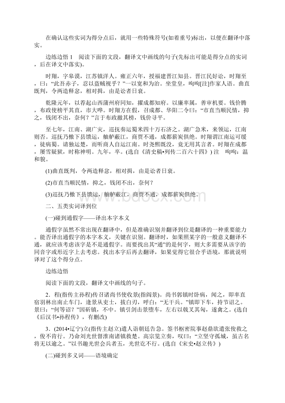 届高三第二轮复习文言文翻译.docx_第3页