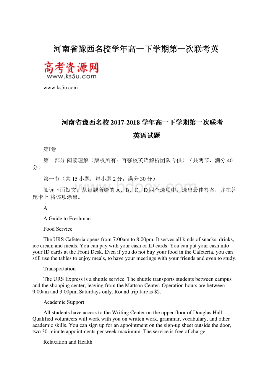 河南省豫西名校学年高一下学期第一次联考英文档格式.docx