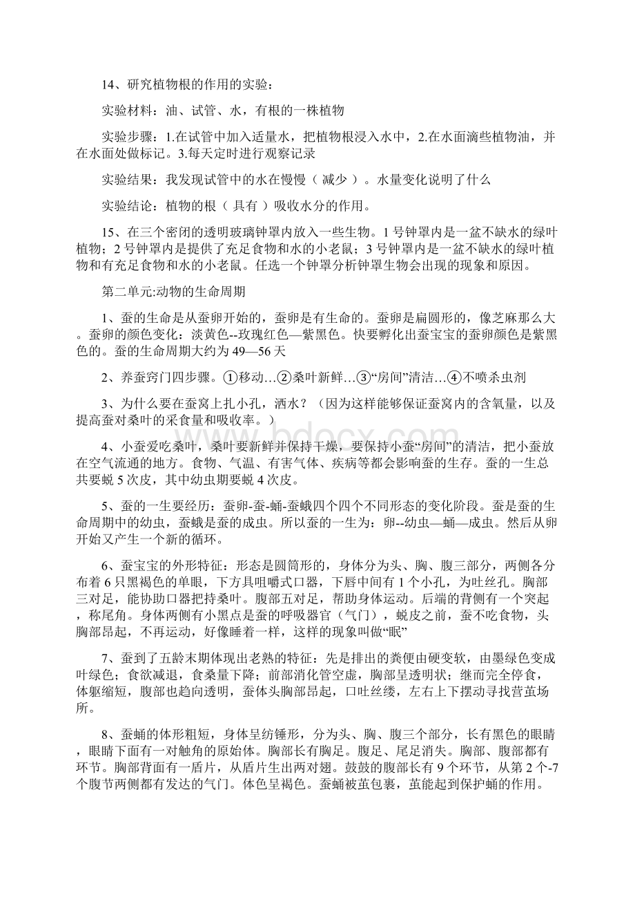 三年级科学下册复习题和答案Word文件下载.docx_第2页