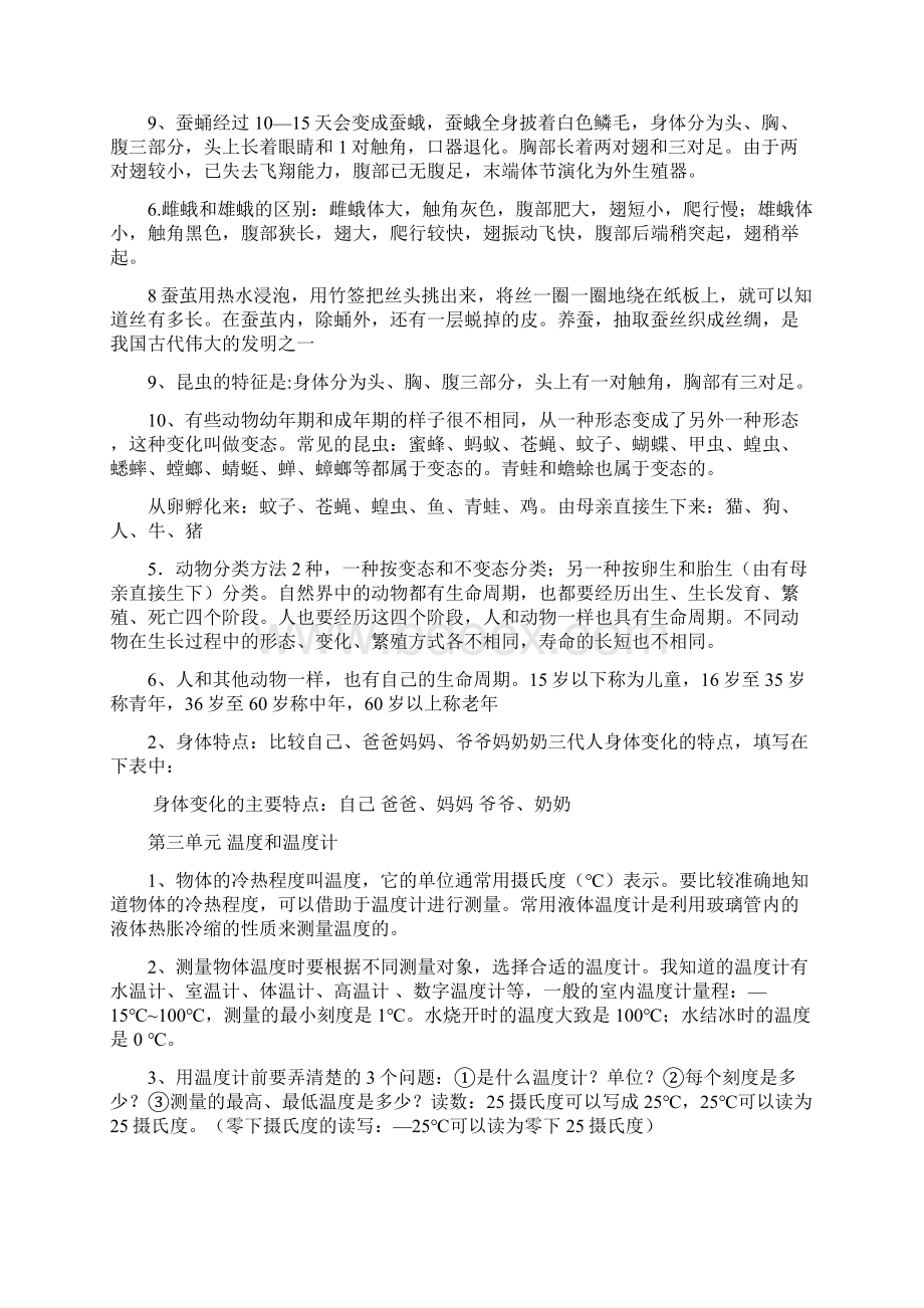 三年级科学下册复习题和答案Word文件下载.docx_第3页