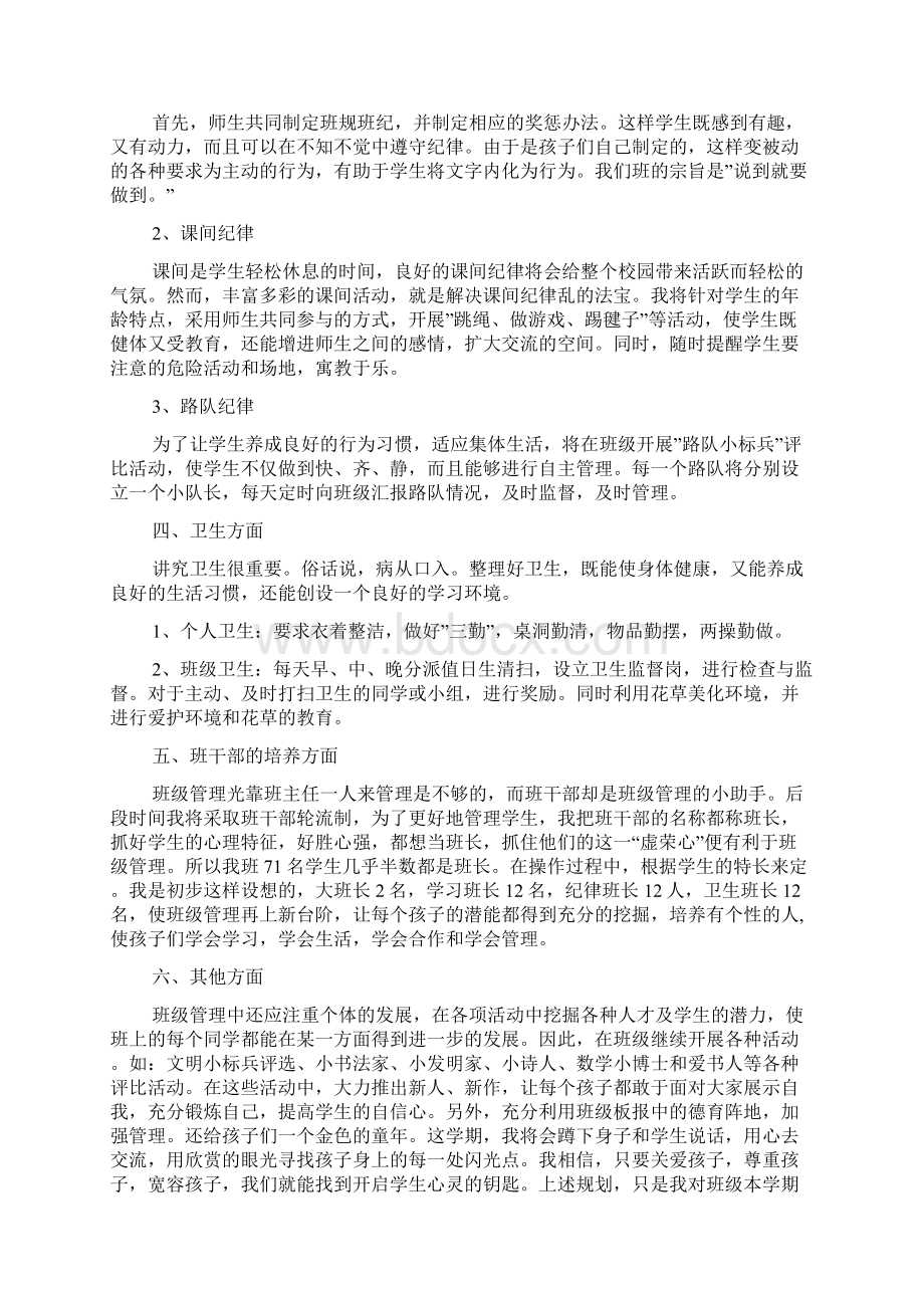 下学期三年级班主任工作计划.docx_第2页