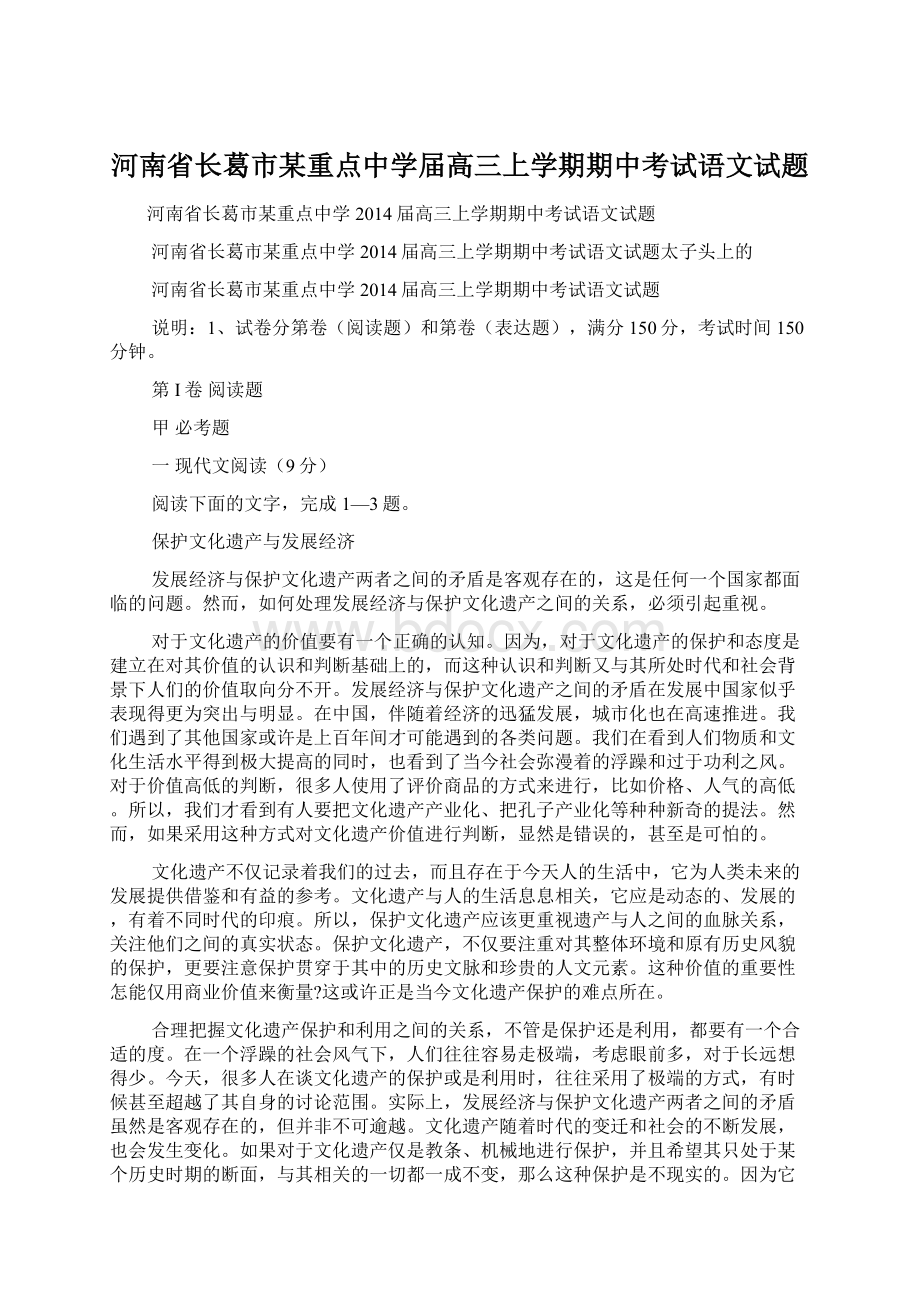 河南省长葛市某重点中学届高三上学期期中考试语文试题Word格式.docx_第1页