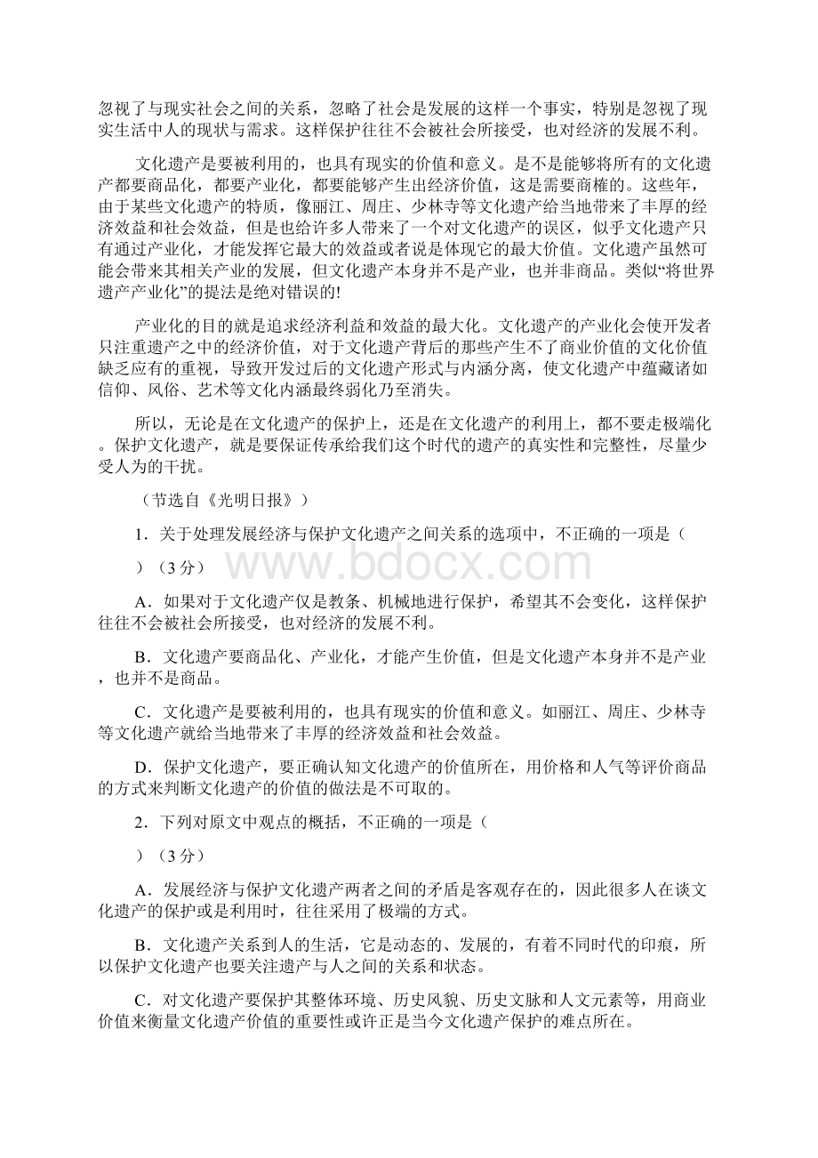 河南省长葛市某重点中学届高三上学期期中考试语文试题Word格式.docx_第2页