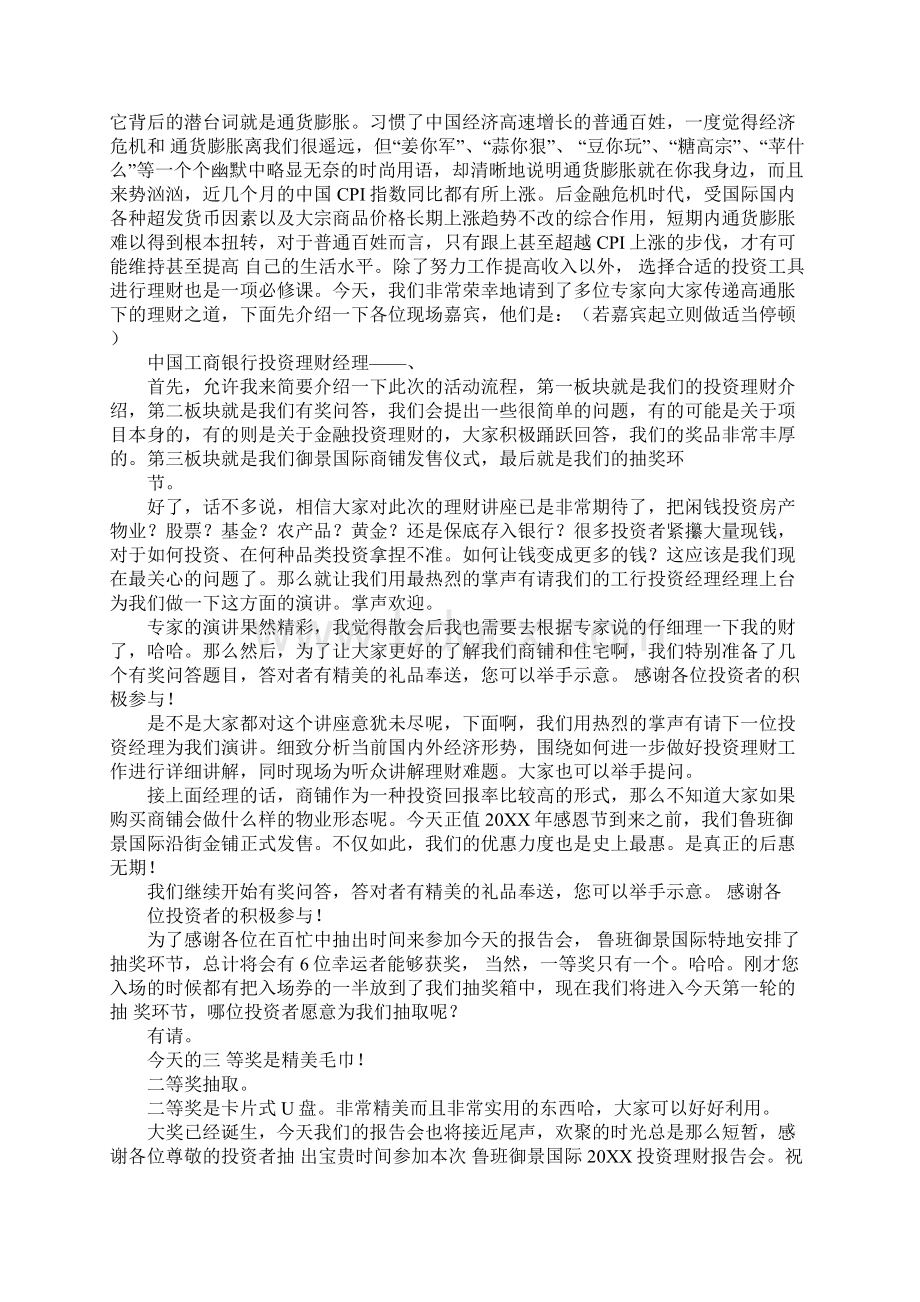 红酒酒会主持稿Word文档下载推荐.docx_第2页