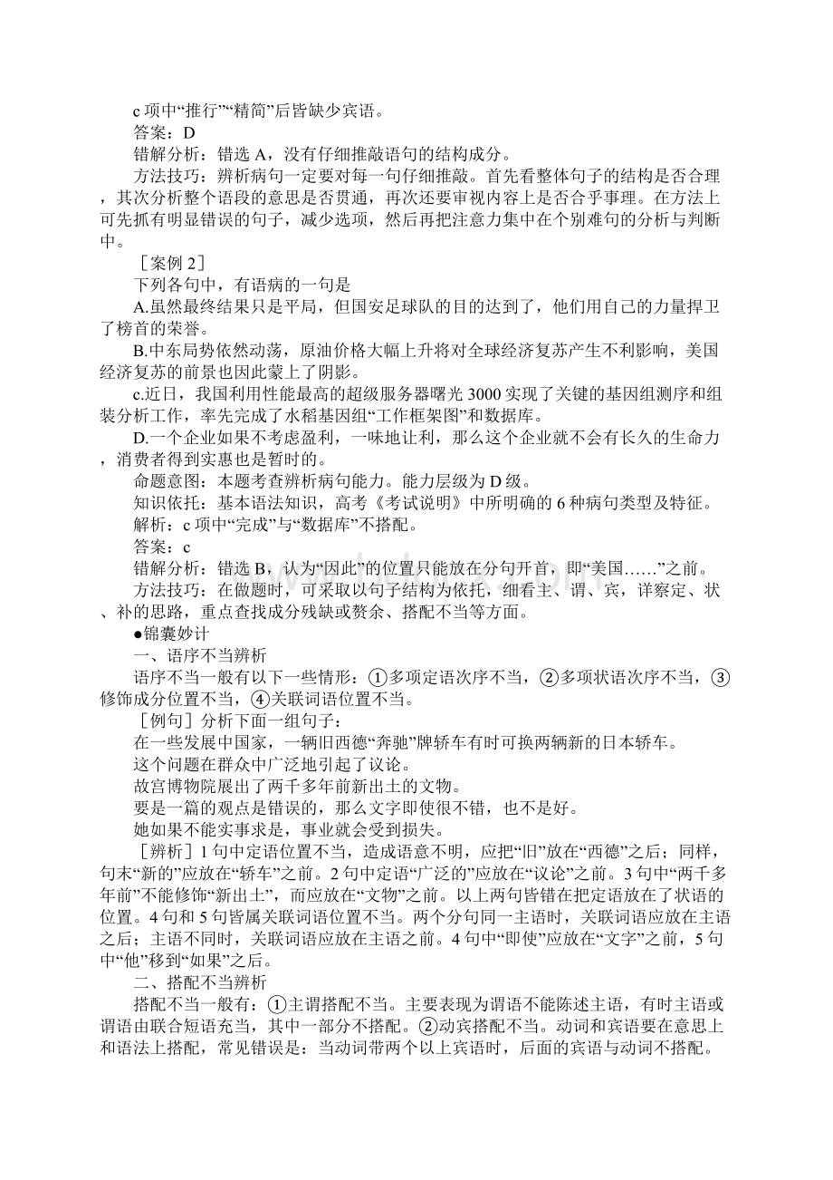 K12学习XX届高考语文轮病句辨析总复习教案文档格式.docx_第2页