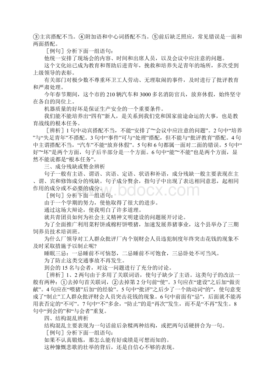 K12学习XX届高考语文轮病句辨析总复习教案.docx_第3页