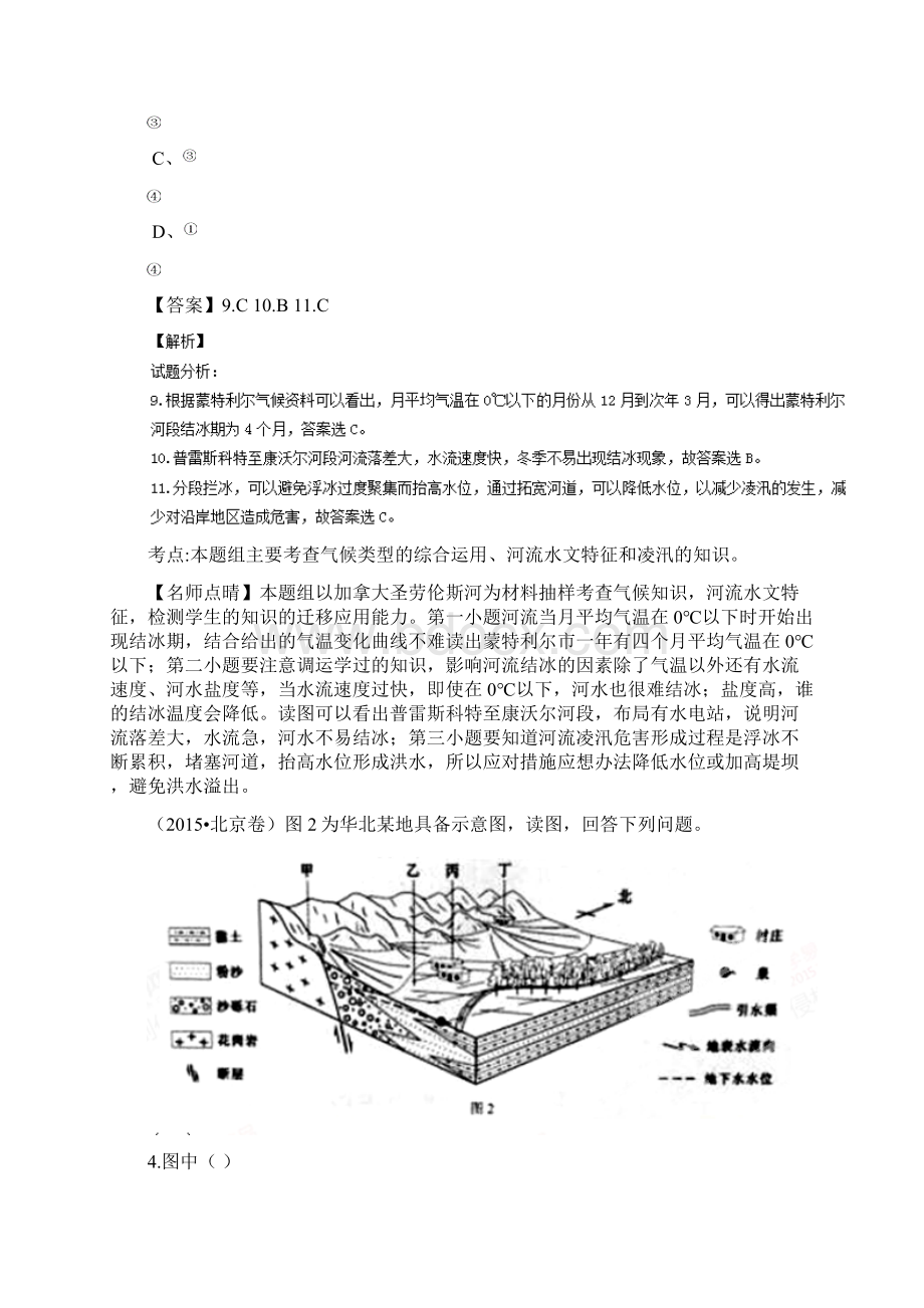 高考地理真题分类汇编专题03 地球上的水文档格式.docx_第2页