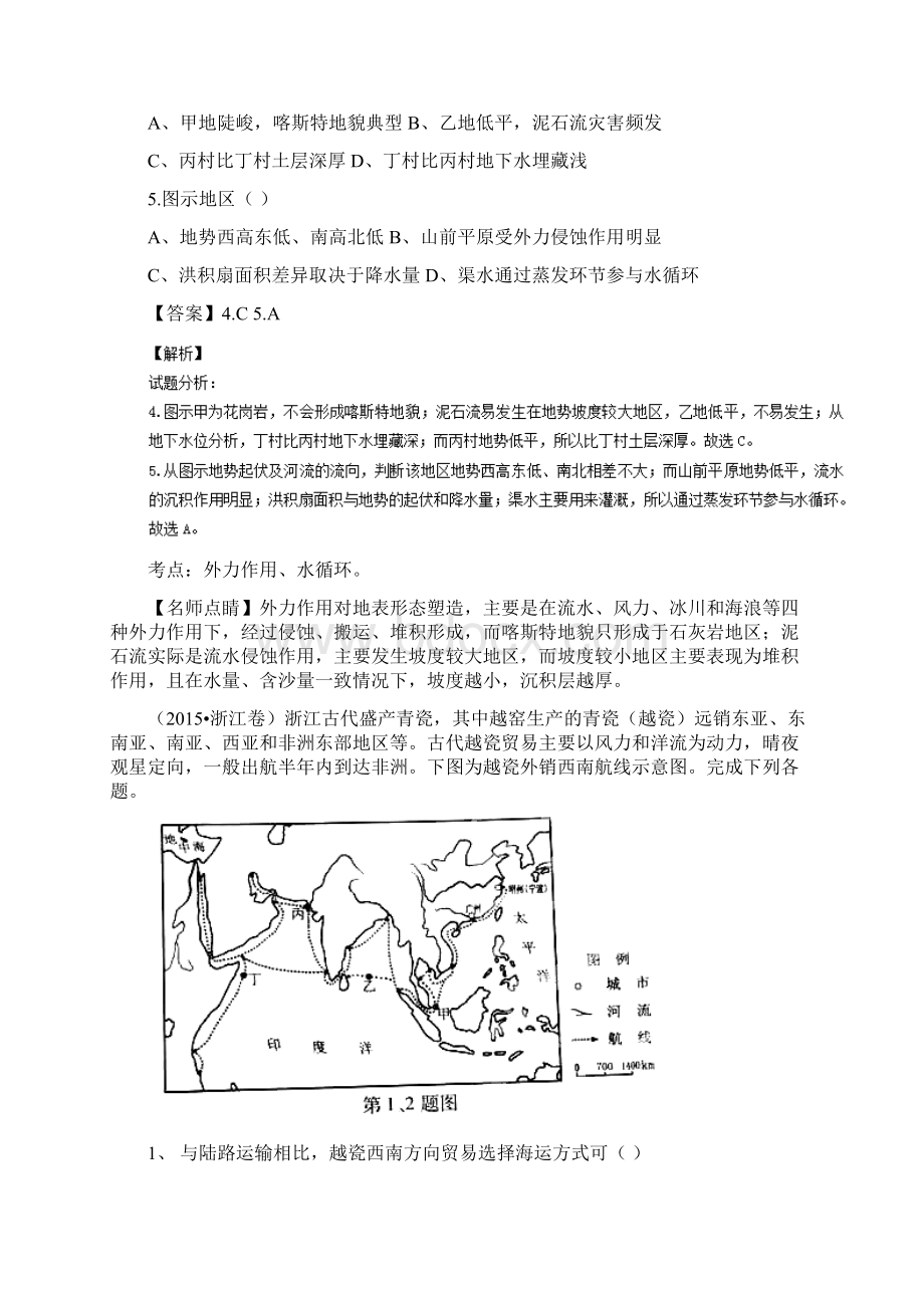 高考地理真题分类汇编专题03 地球上的水文档格式.docx_第3页