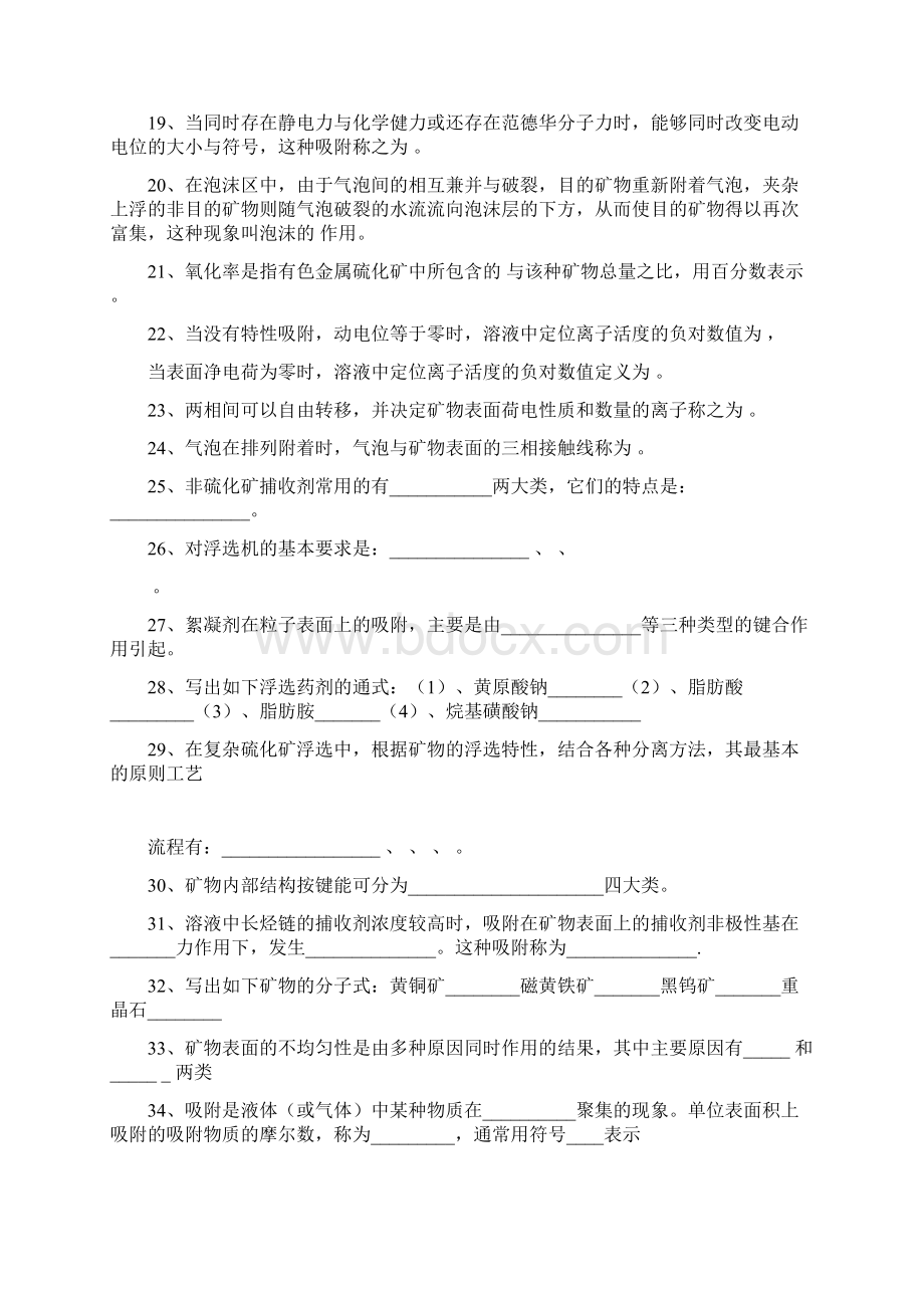 选矿工考试试题一.docx_第2页