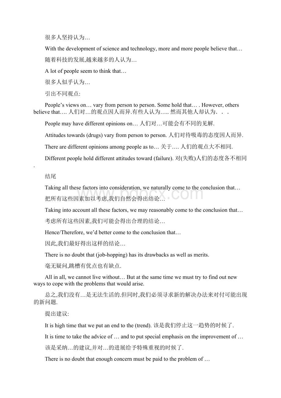 六级替换词文档格式.docx_第3页