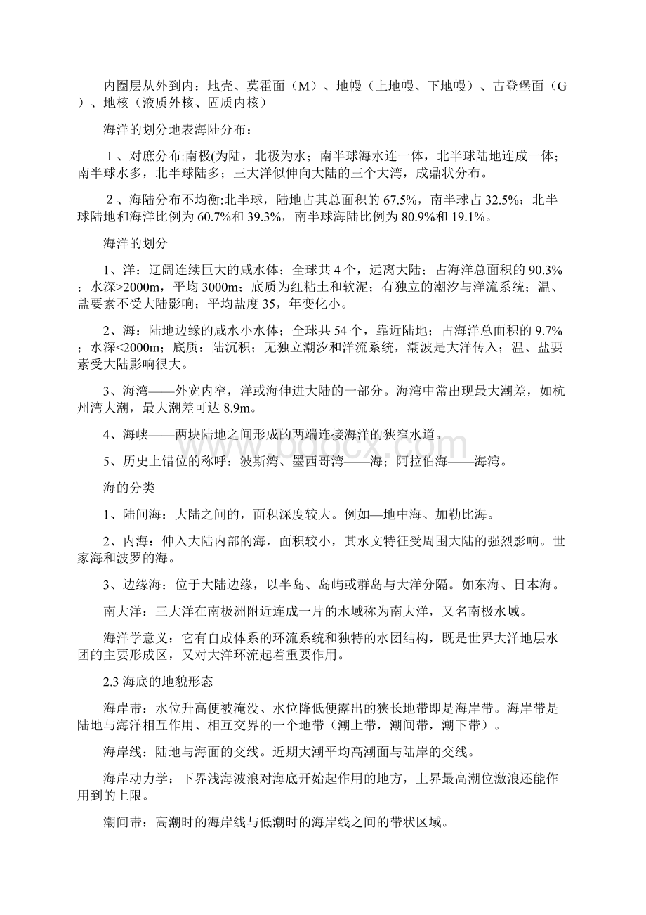 海洋科学导论复习提纲.docx_第3页