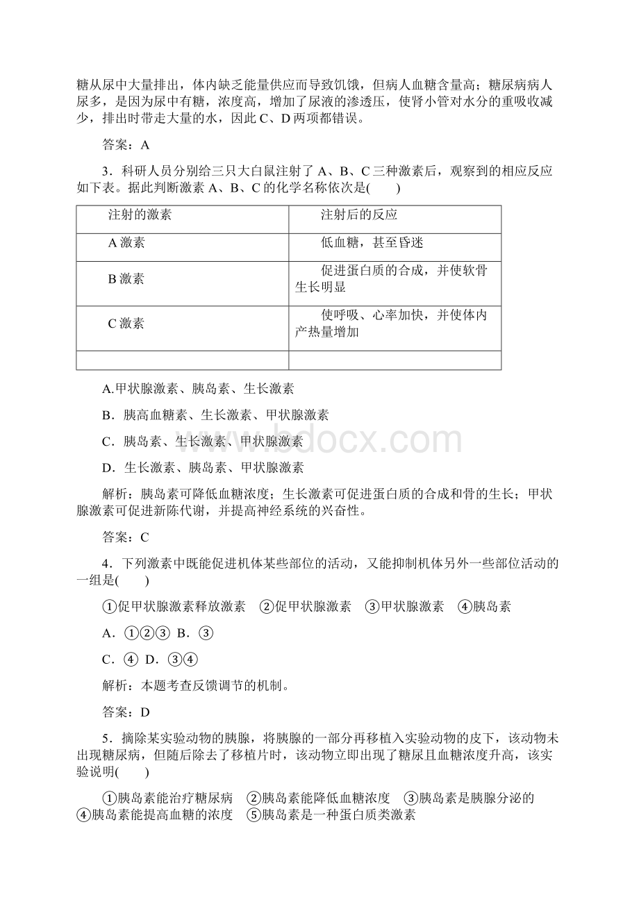 1415高中生物浙科版必修3同步精练第二章 动物生命.docx_第2页