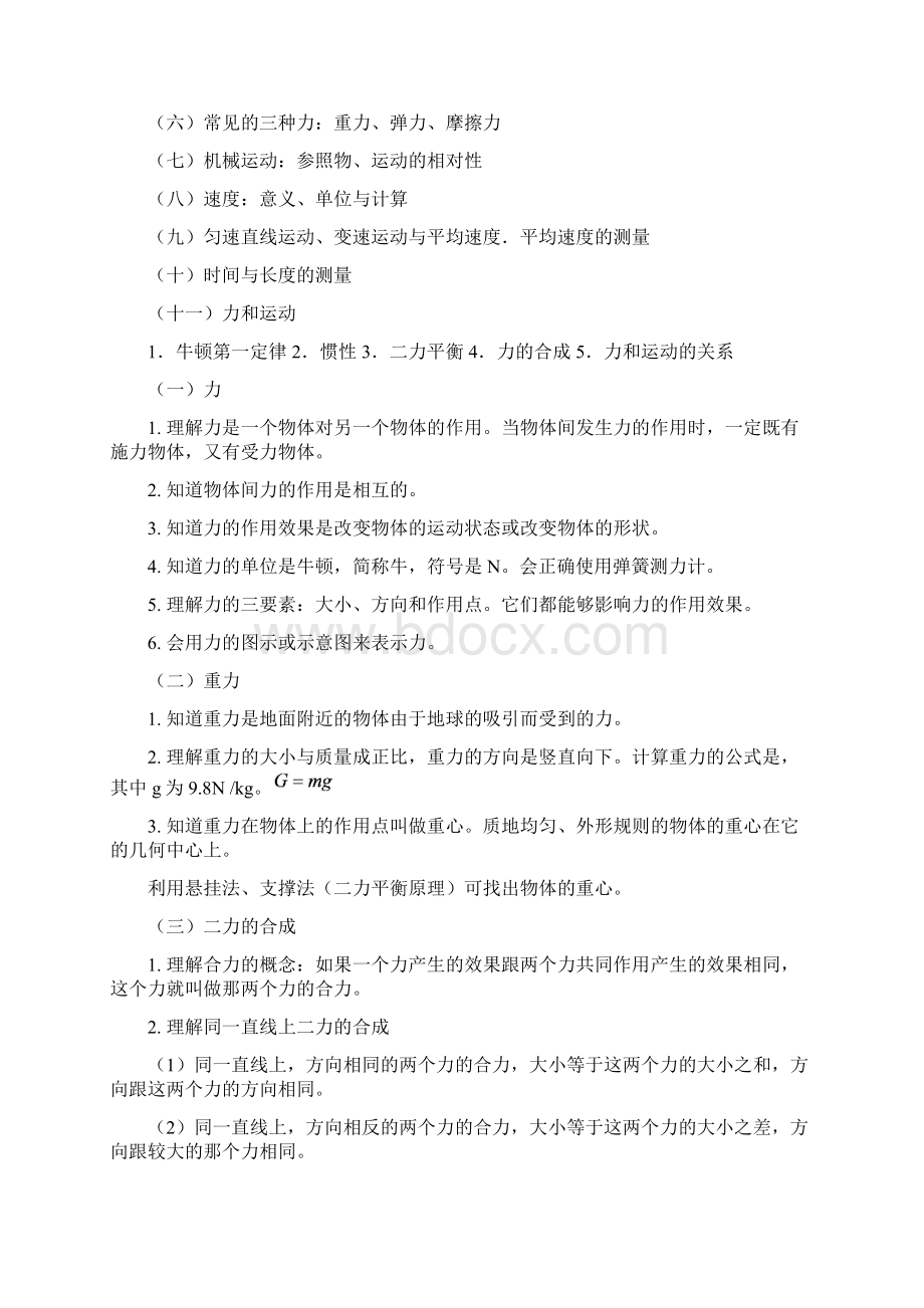 最新中考物理第一轮复习资料五.docx_第2页